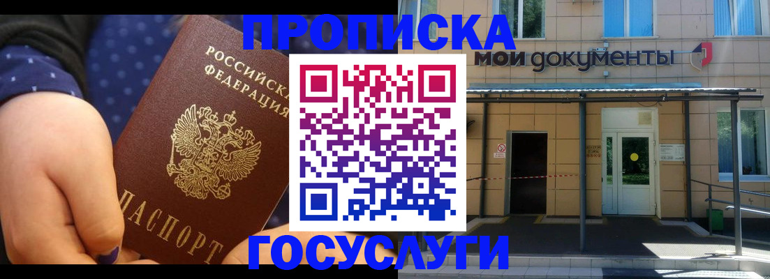 прописка гарантия в Туапсе