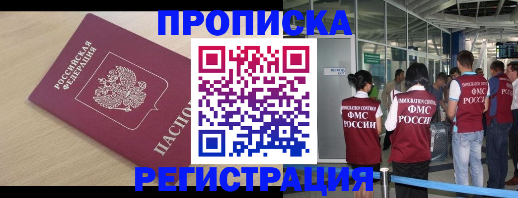 прописка гарантия в Туапсе