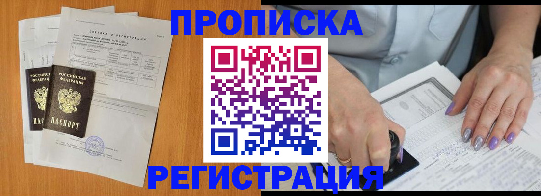 прописка законно в Туапсе