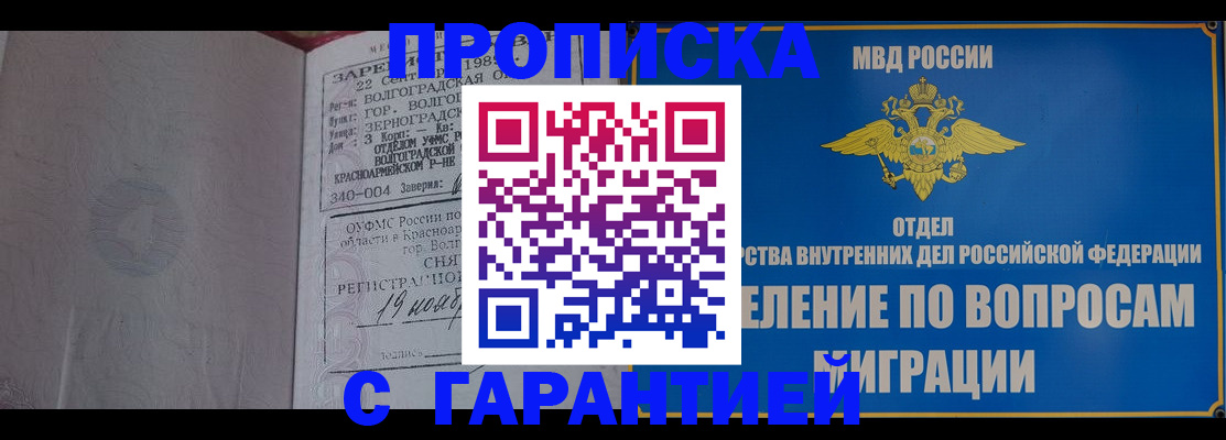 временная регистрация недорого в Туапсе