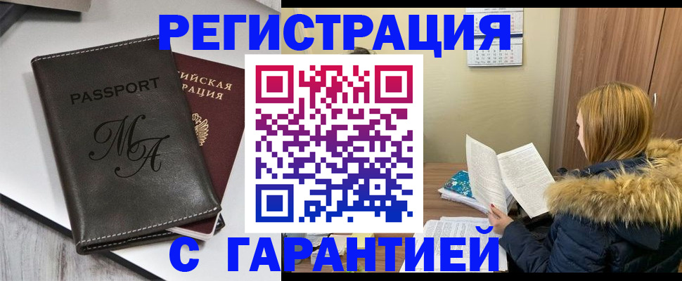 прописка для работы в Туапсе