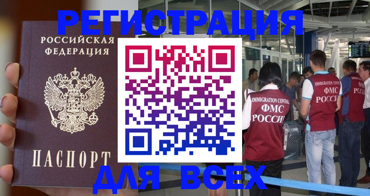 прописка 2025 в Туапсе