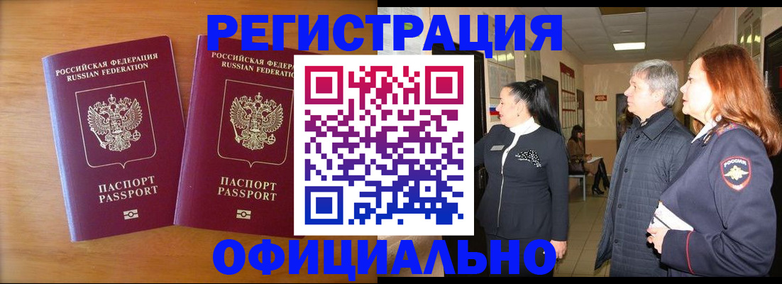 регистрация в Туапсе