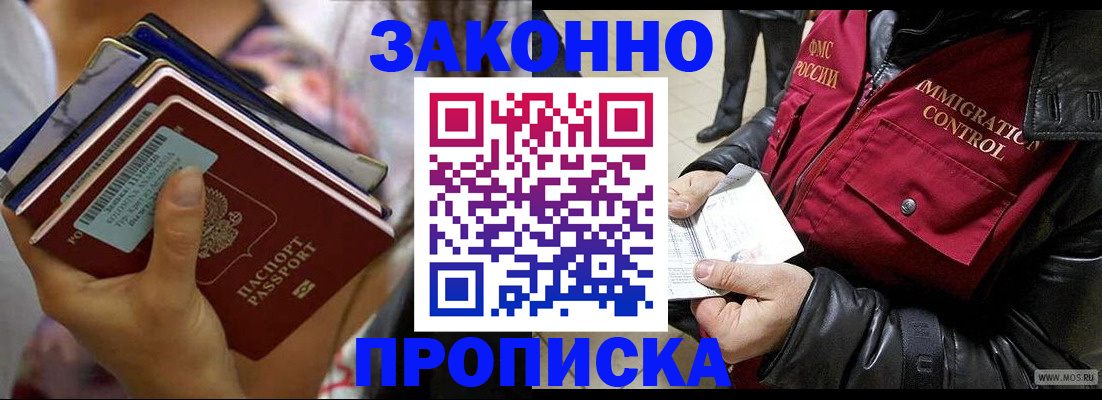 временная регистрация для всех в Туапсе